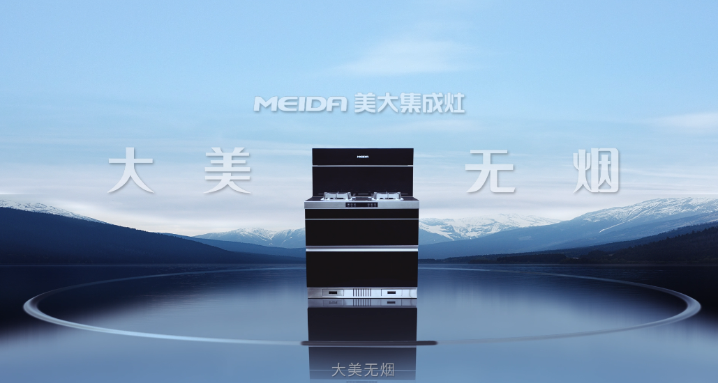 集成灶广告片