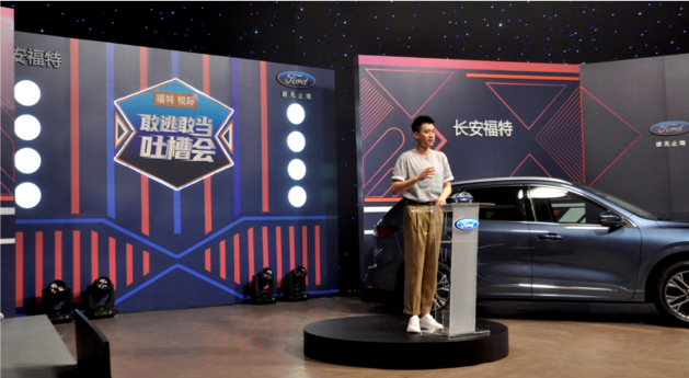 福特锐际《敢逃敢当吐槽会》直播 