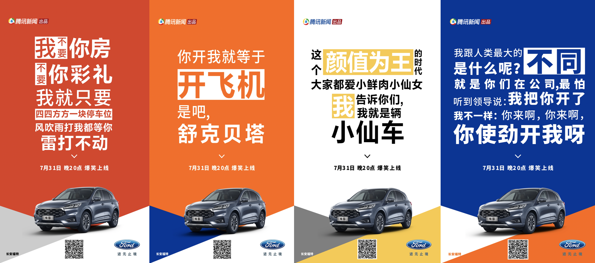 福特锐际《敢逃敢当吐槽会》直播 