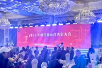 国航远洋2024年会盛典活动