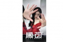 明星代言广告片制作