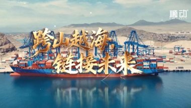 钱凯一周年 跨山越海链接未来